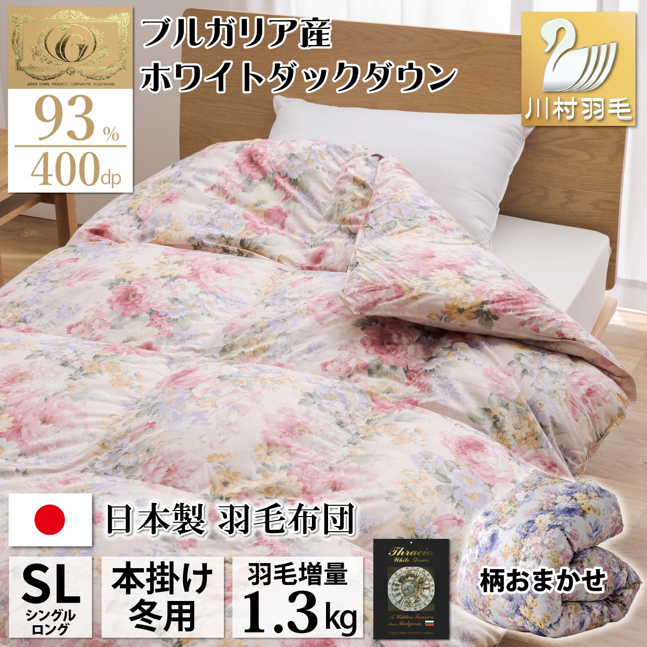 羽毛布団 シングル 冬用 日本製 ホワイトダックダウン93％ 増量1.3kg