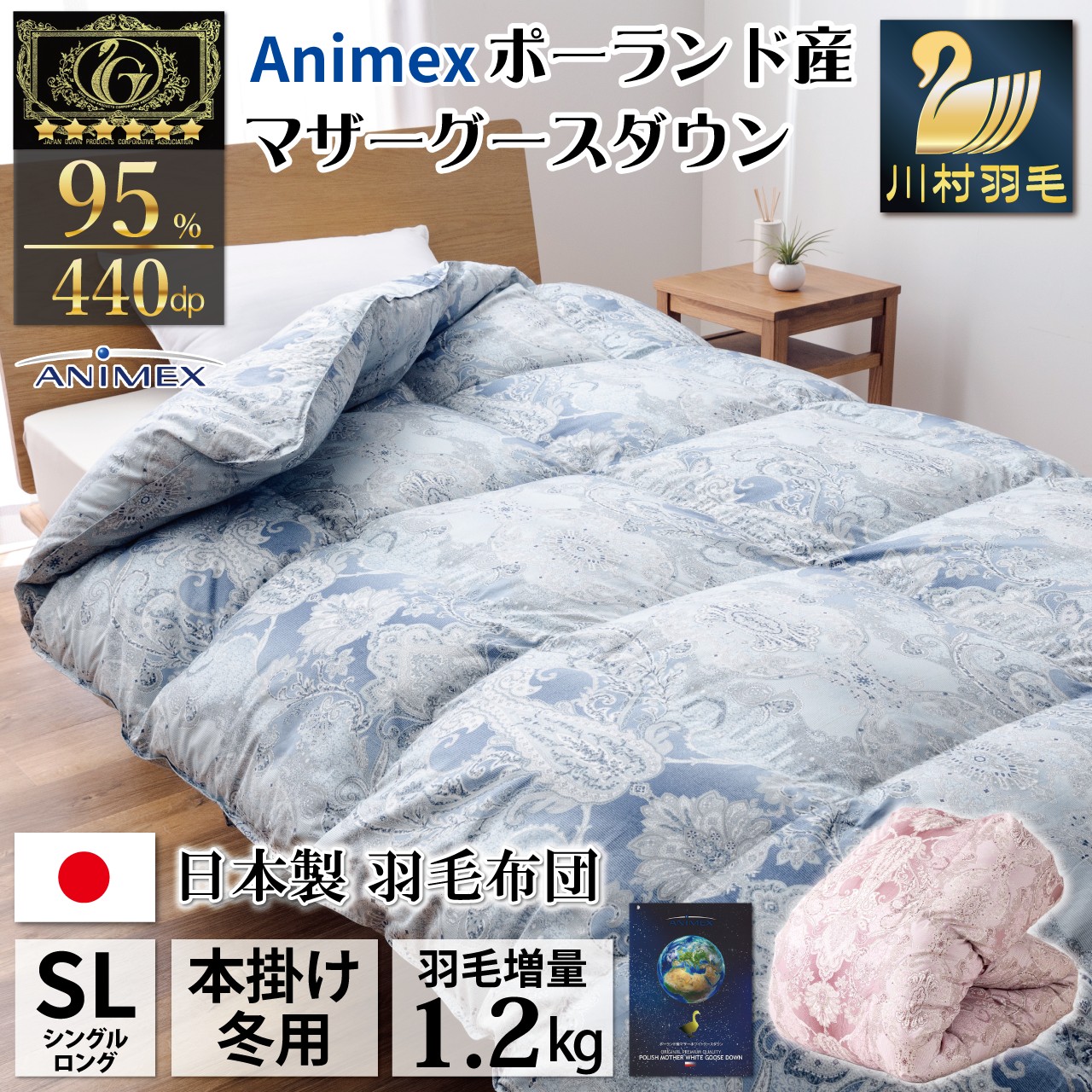 羽毛布団 シングル 冬用 日本製 マザーグースダウン95％ 増量1.2kg