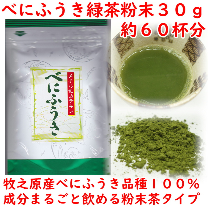 べにふうき 緑茶 粉末