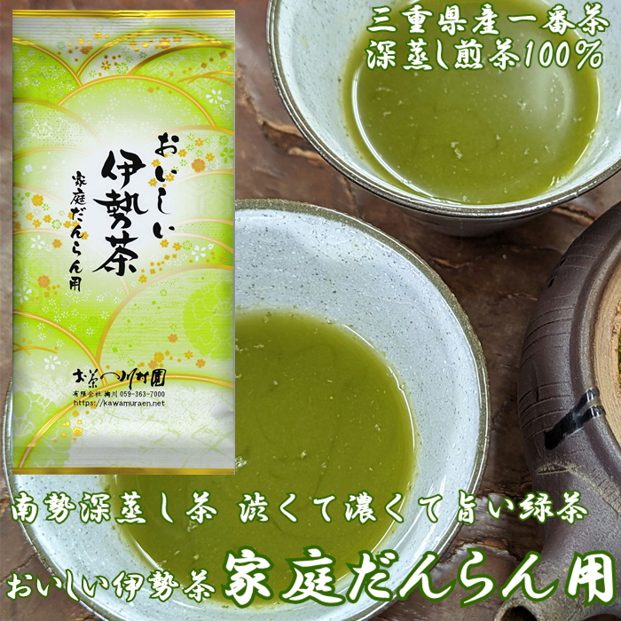 お茶 三重県産 おいしい伊勢茶こだわりさん用 深蒸し煎茶 100g 高級