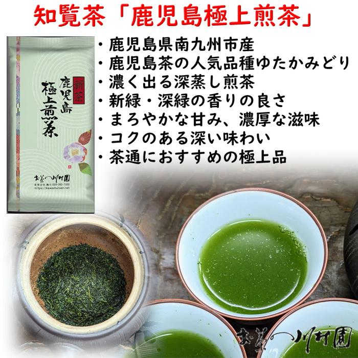 母の日 新茶ギフト 2024 知覧茶 高級 深蒸し煎茶100g×5袋詰合せ（極上2