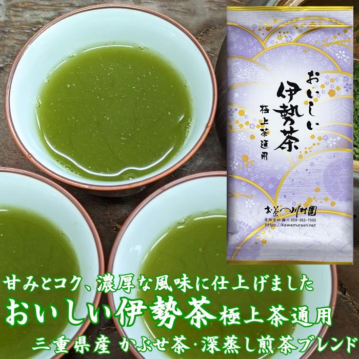 お茶 伊勢茶 深蒸し煎茶 3商品 飲み比べ お値打ちセット 三重県産 日本