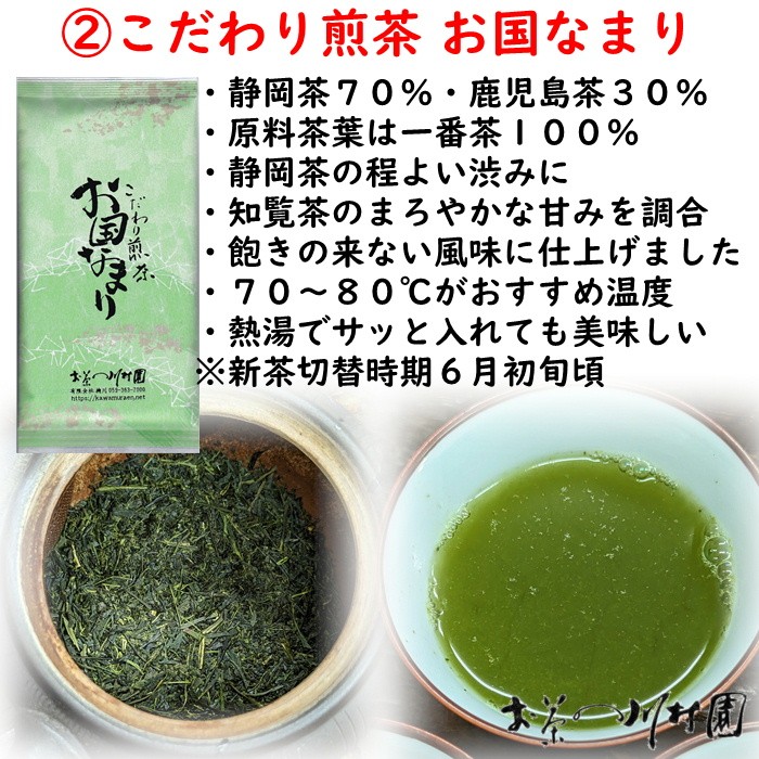 お茶 お茶の葉 緑茶 お試し 深蒸し よりどり2袋選べるセット 知覧茶 静岡茶 伊勢茶 深蒸し茶 茎茶 玄米茶 包装不可