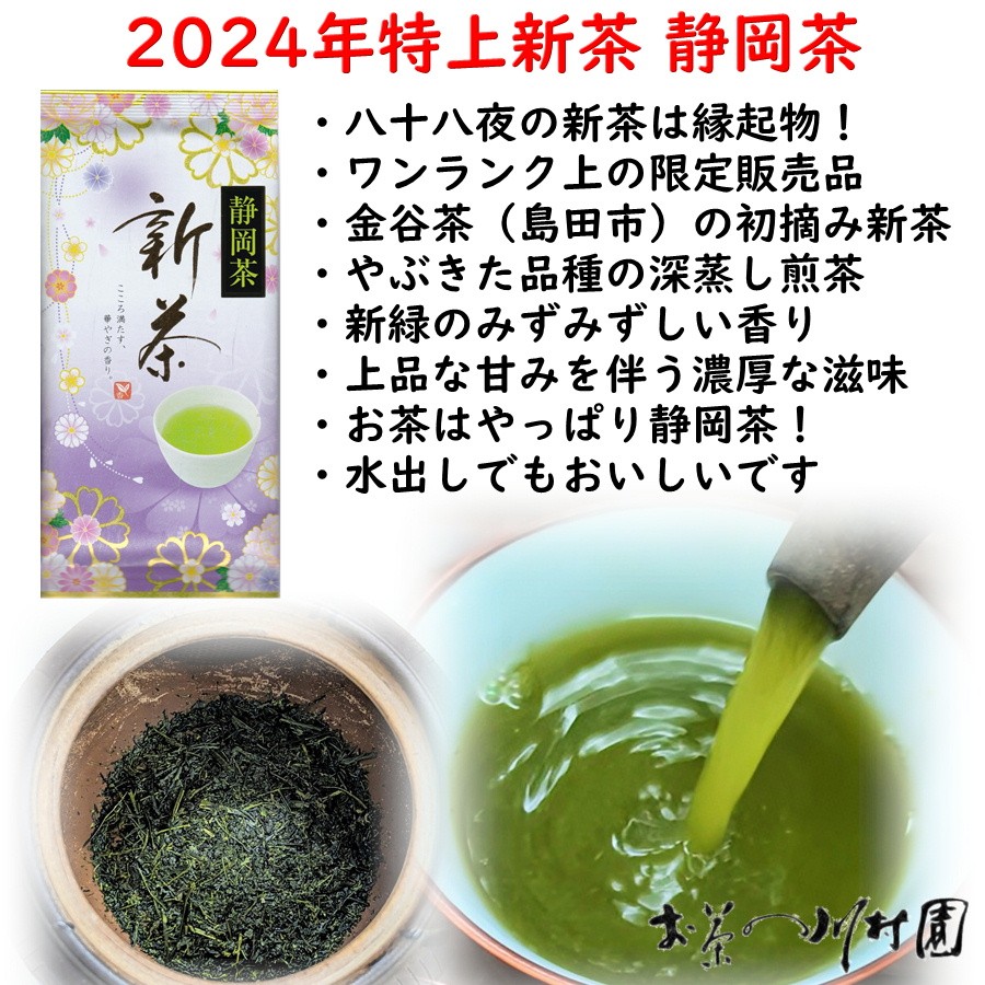 （販売予定数終了） 2024 新茶 ギフト 静岡 深蒸し 高級 特上新茶 80g×2袋セット 老舗 茶葉 やぶきた｜kawamuraen｜04