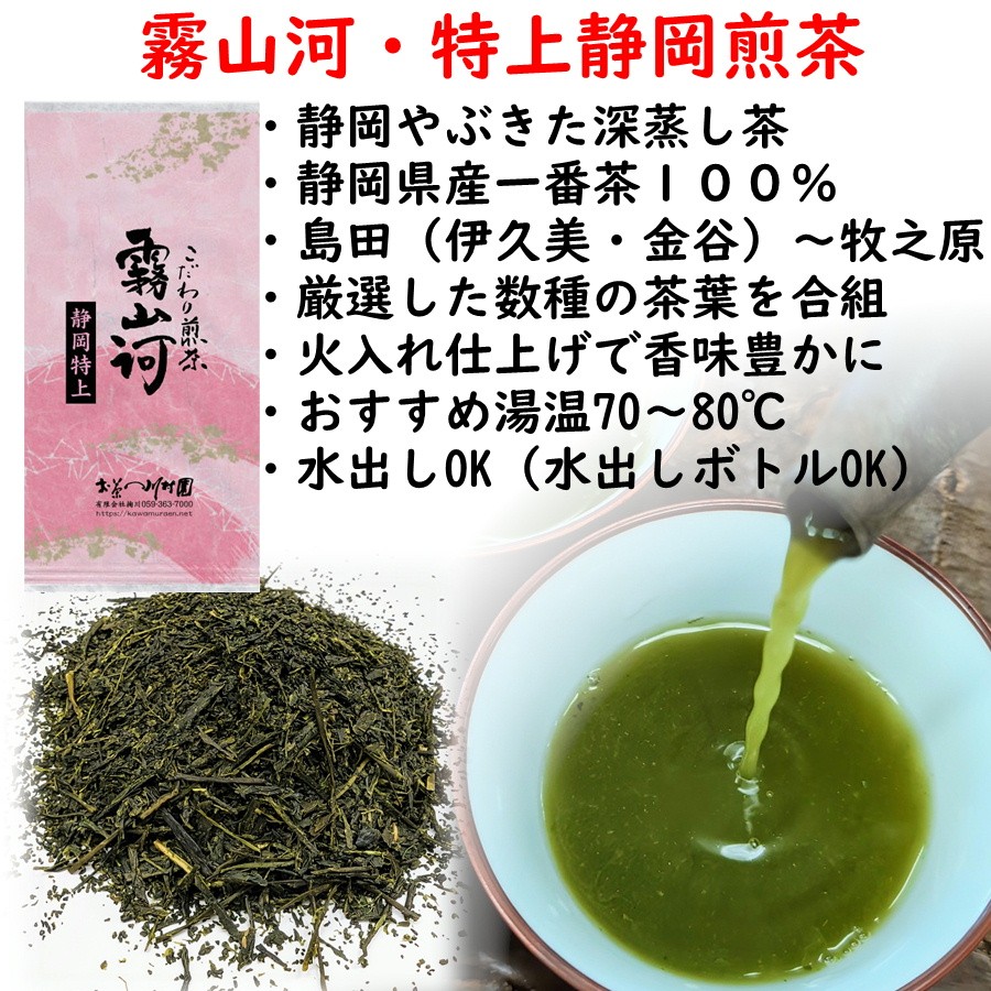 お茶 お茶の葉 緑茶 高級 静岡茶 深蒸し煎茶「霧山河・特上」100g×5袋 まとめ買いセット 静岡県産 一番茶 やぶきた 包装不可