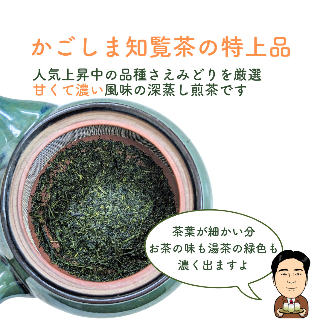 新茶 予約 2025 お茶 お茶の葉 鹿児島茶 知覧 深蒸し 鹿児島特上