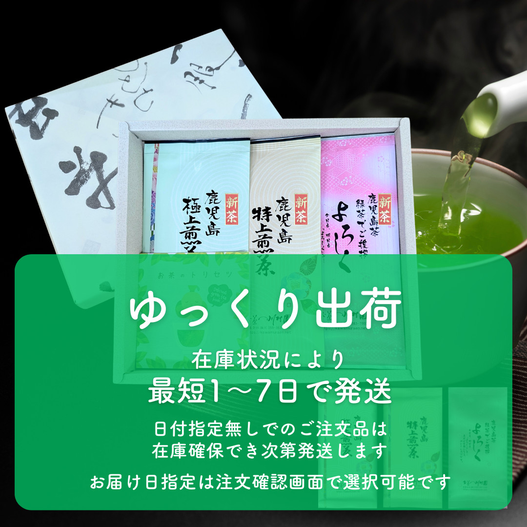 お中元 2025 お茶 ギフト 新茶 知覧茶 深蒸し茶 老舗日本茶専門