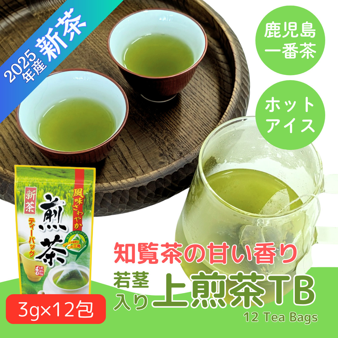 新茶 2025年産新茶 ティーバッグ 知覧茶 3g×12包 お茶 緑茶 日本