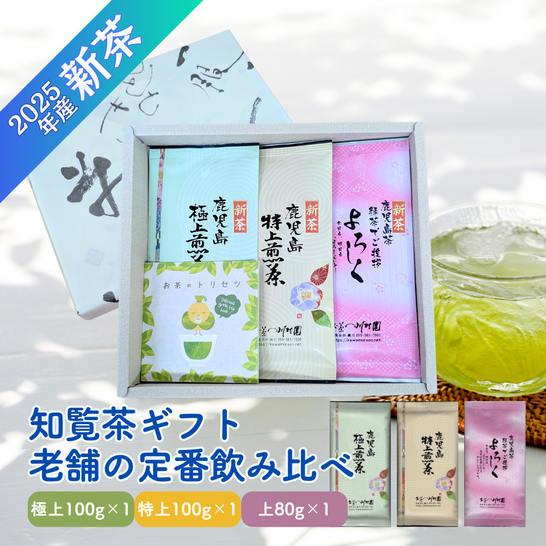 お中元 2025 お茶 ギフト 新茶 知覧茶 深蒸し茶 老舗日本茶専門