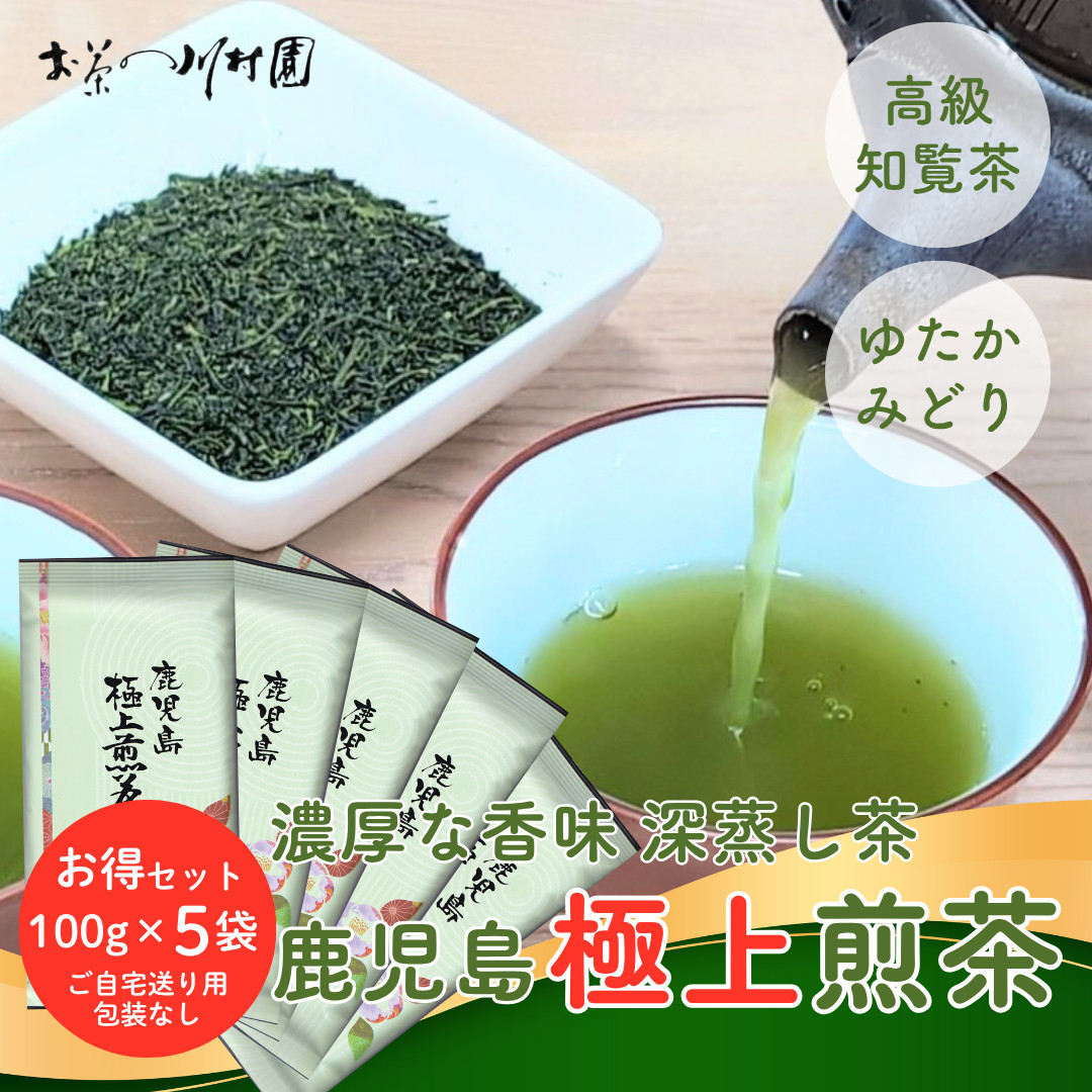 【専用】茶畑直販☆特上煎茶6本(令6年産)深蒸し茶 緑茶 日本茶 お茶 お茶 お茶の葉 知覧茶 鹿児島極上煎茶 100g×5袋 お徳用セット