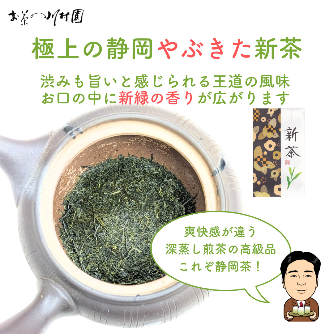 新茶 2026年産 静岡茶 深蒸し煎茶 静岡極上新茶 100g お茶 お茶の葉