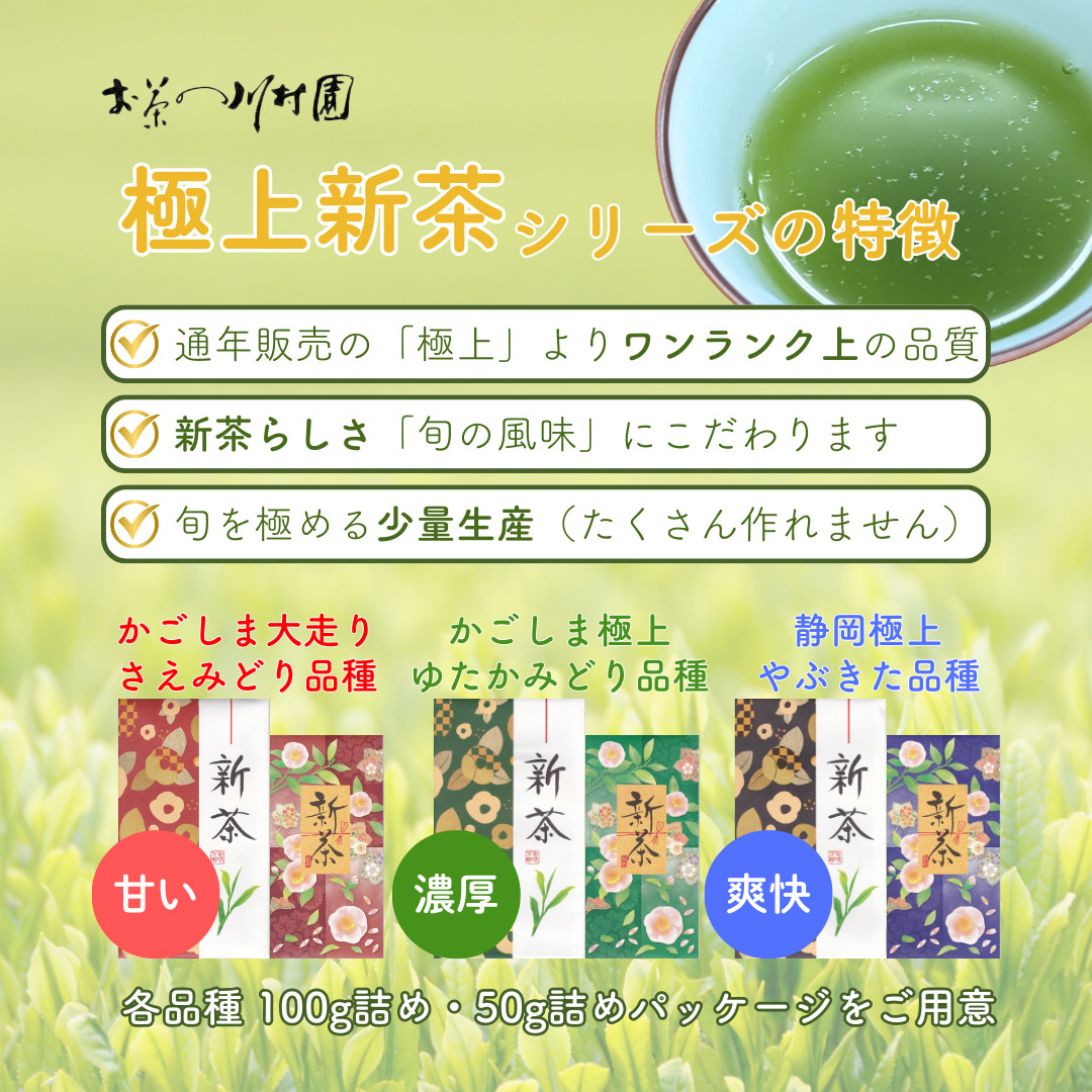 母の日 2026 新茶 ギフト 飲み比べ 静岡茶 知覧茶 極上新茶 50g×3品種