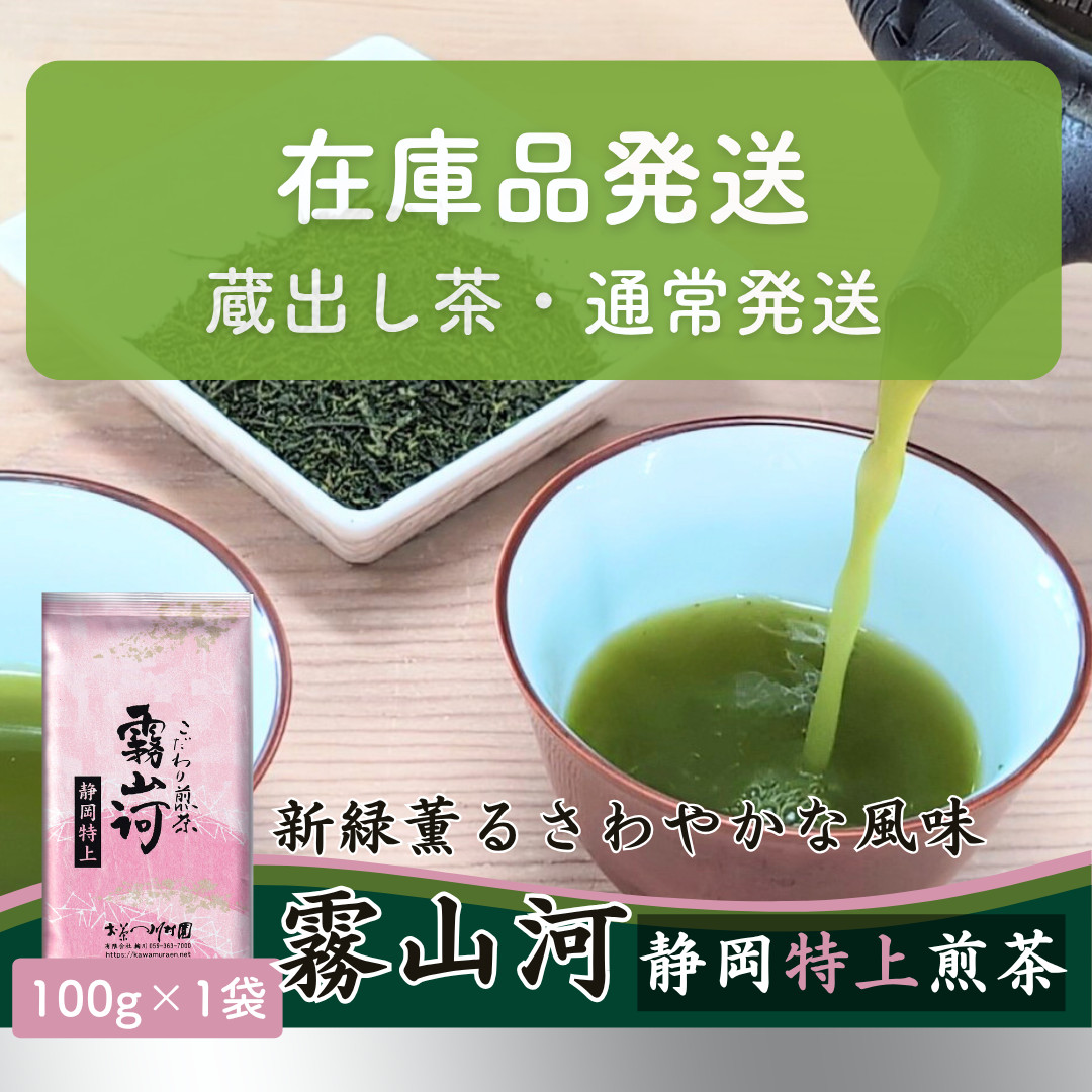 新茶 静岡茶 深蒸し茶 100g60袋 日本茶緑茶煎茶 お茶 楽天市場】【マラソン限定SALE】 新茶 2026年度産 静岡深むし茶 静岡茶