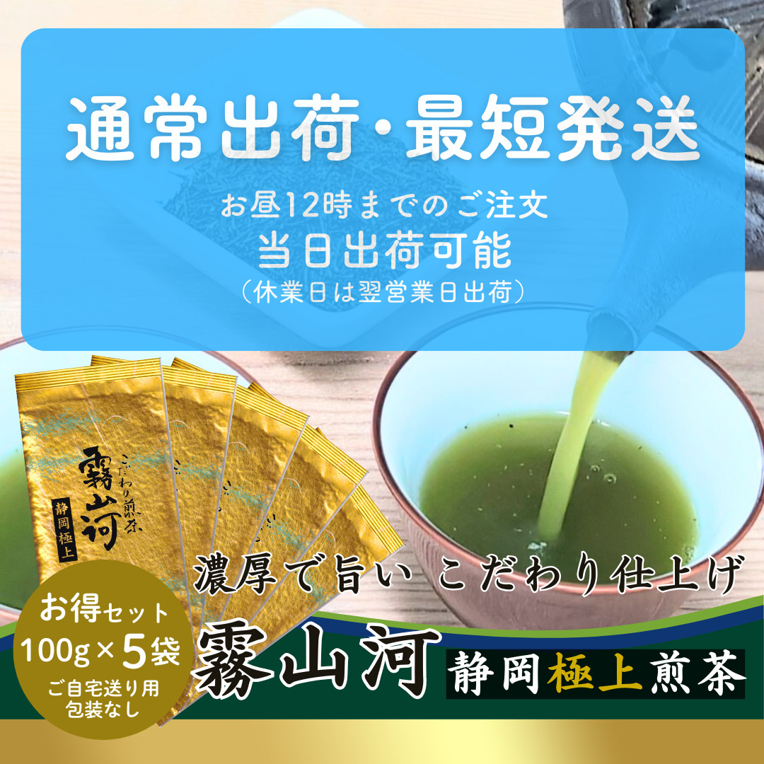 新茶予約（5月末頃）お茶 お茶の葉 高級 静岡茶「霧山河 静岡極上