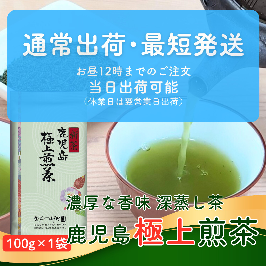 【専用】茶畑直販☆特選煎茶100gx6本(令7年産)深蒸し緑茶日本茶お茶無添加 お茶 お茶の葉 静岡茶 「霧山河 静岡特上」深蒸し煎茶 100g 緑茶