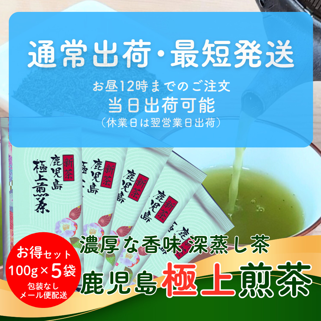 wakachan　新茶予約分　高級煎茶100gx20袋　特別価格 新茶 2026 お茶 知覧茶 鹿児島極上煎茶 100g×5袋 お徳用セット 包装