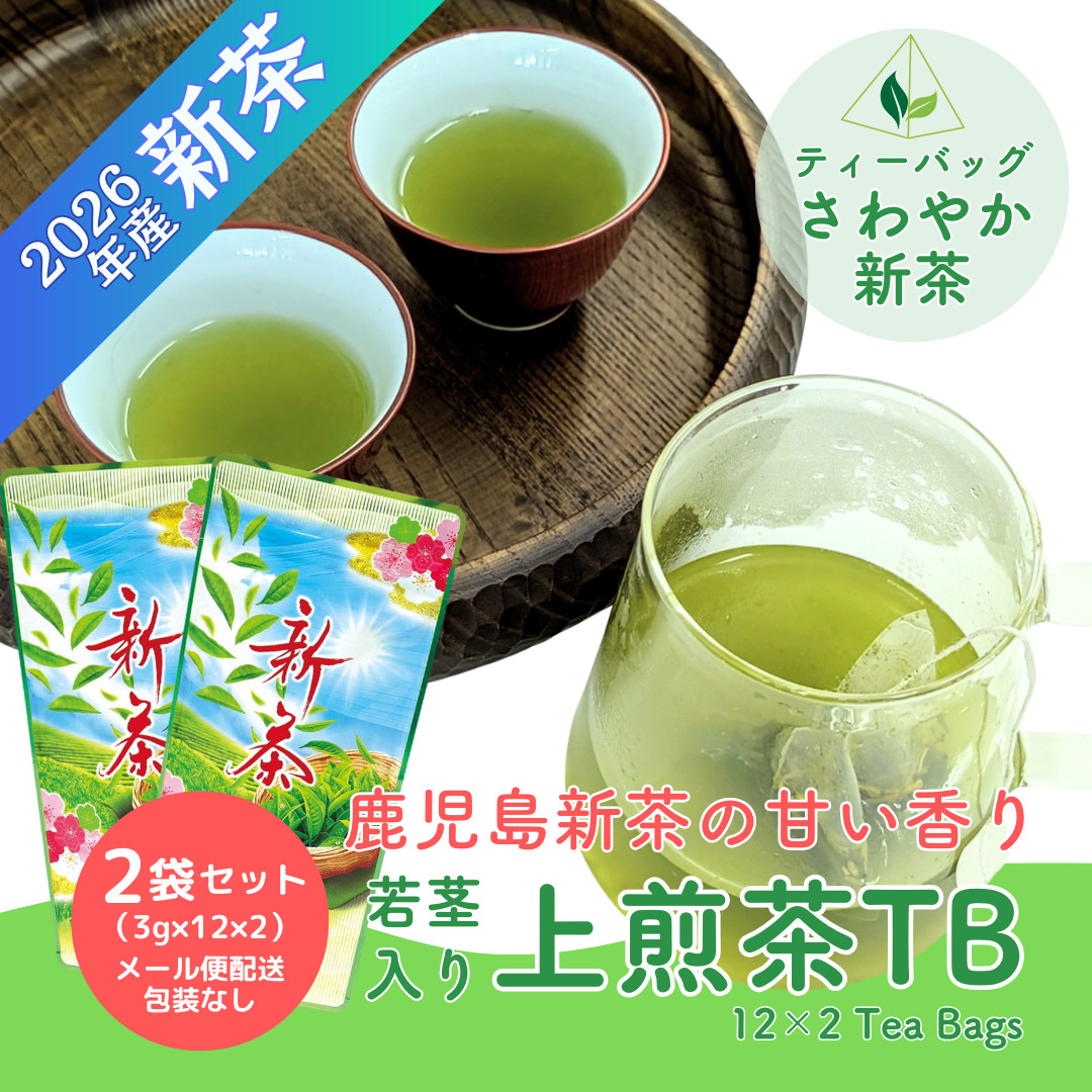 お茶 緑茶 新茶 ティーバッグ 高級 かごしま知覧茶 3g×12包×2袋