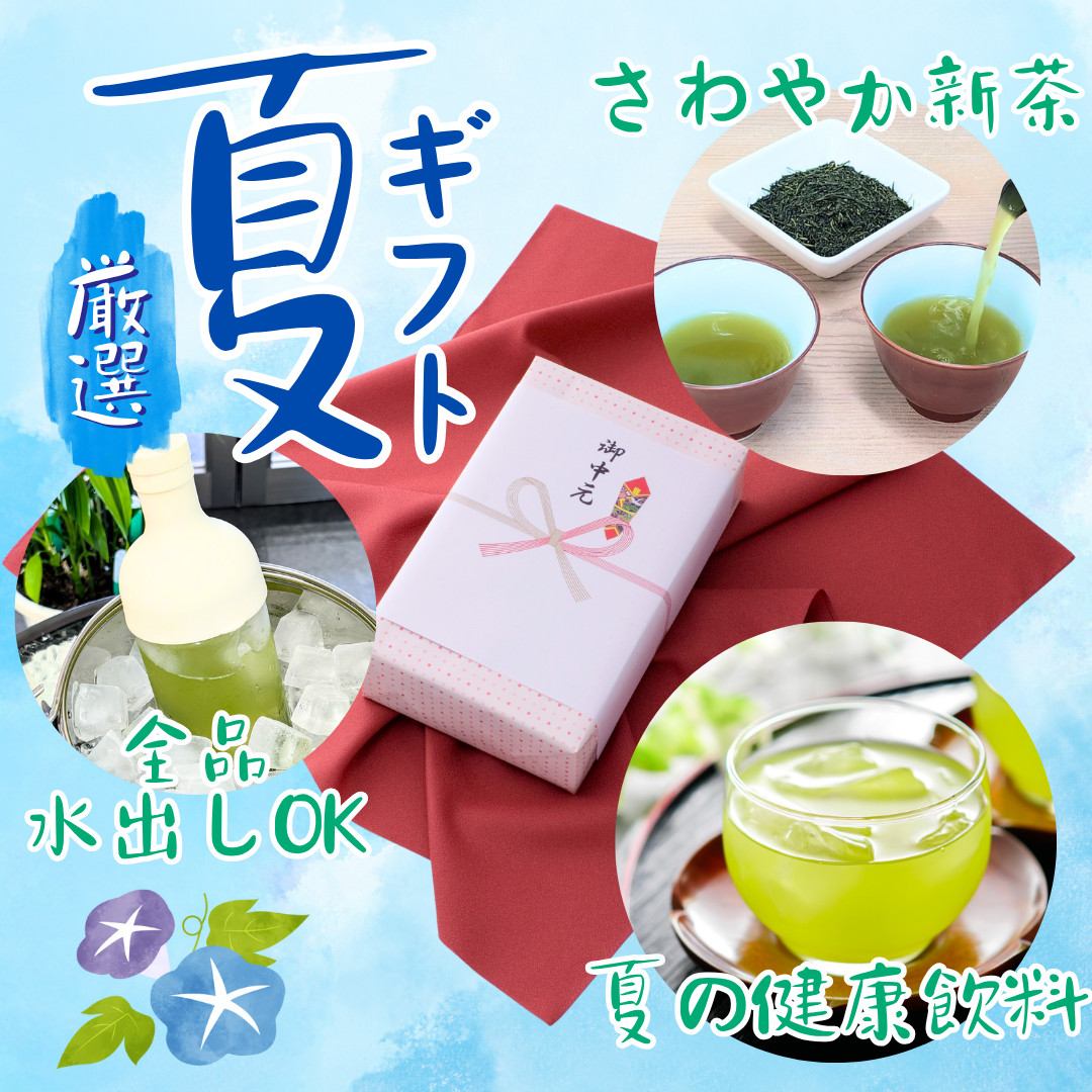 お中元 お茶 ギフト 高級 日本茶三大産地の極上煎茶 新茶飲み比べ 100g