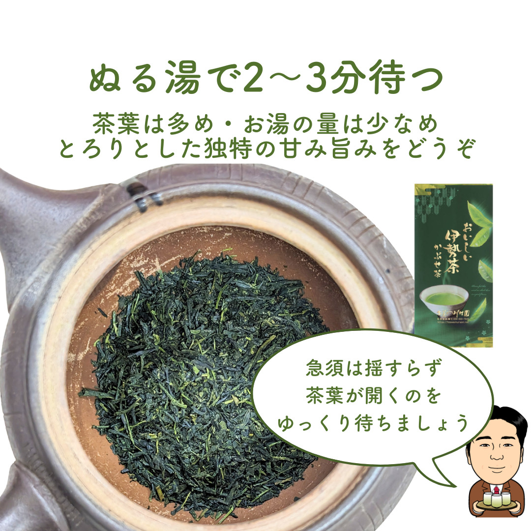 2026年産新茶 お茶 おいしい伊勢茶 かぶせ茶 80g 三重県産 無添加 一
