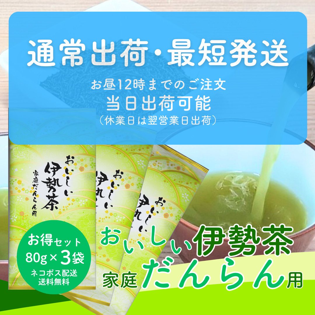 【専用】新茶☆煎茶4上煎茶1特上1(令8年産)一番茶☆深蒸し緑茶☆お茶☆狭山茶 新茶 お茶 お茶の葉 伊勢茶 深蒸し茶 80g×3袋 お得なメール便配送