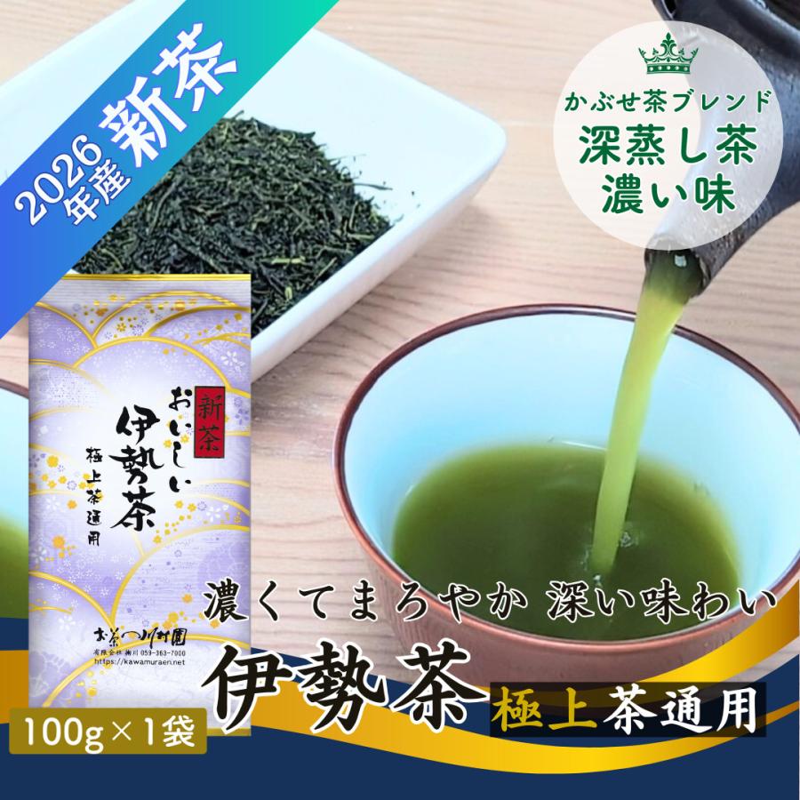 新茶 お茶 お茶の葉 伊勢茶 高級 深蒸し茶 極上 100g×5袋セット 包装