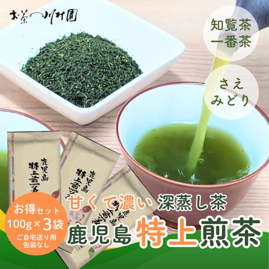 お茶 お茶の葉 知覧 深蒸し 鹿児島特上煎茶 100g×5袋 お徳用