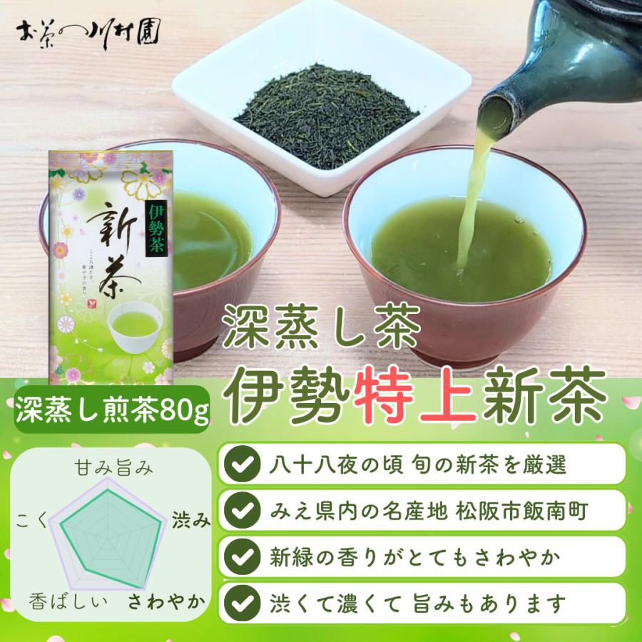 新茶 2026年産 伊勢茶 深蒸し茶 特上新茶70g 三重県産 深蒸し煎茶 無