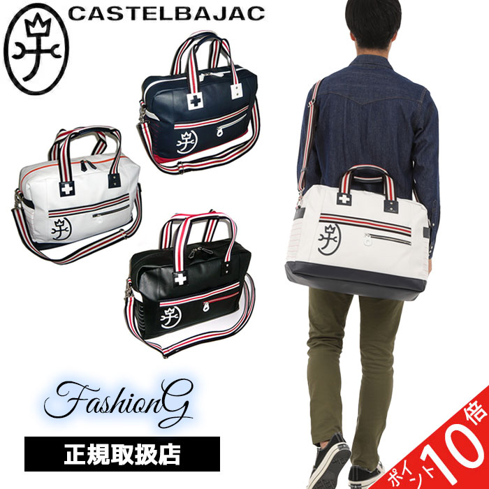 カステルバジャック CASTELBAJAC パンセ ボストンバッグ 59311 :59311:河村百貨店