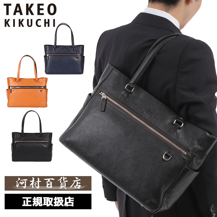 TAKEO KIKUCHI タケオキクチ レポート レザートートバッグ A4 712701 ikt02 :712701:河村百貨店