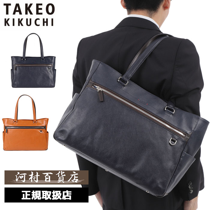 TAKEO KIKUCHI タケオキクチ レポート レザートートバッグ B4 712702 ikt02 :712702:河村百貨店