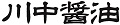 川中醤油Yahoo!ショップ