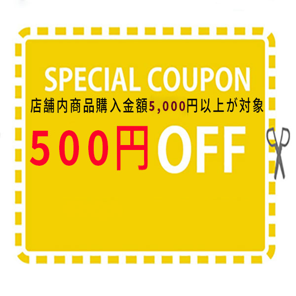 河西商事の「5,000円以上購入で500円OFF」のクーポン