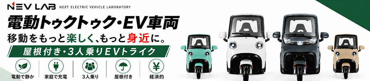 NEVラボ-トゥクトゥク店 ヘッダー画像