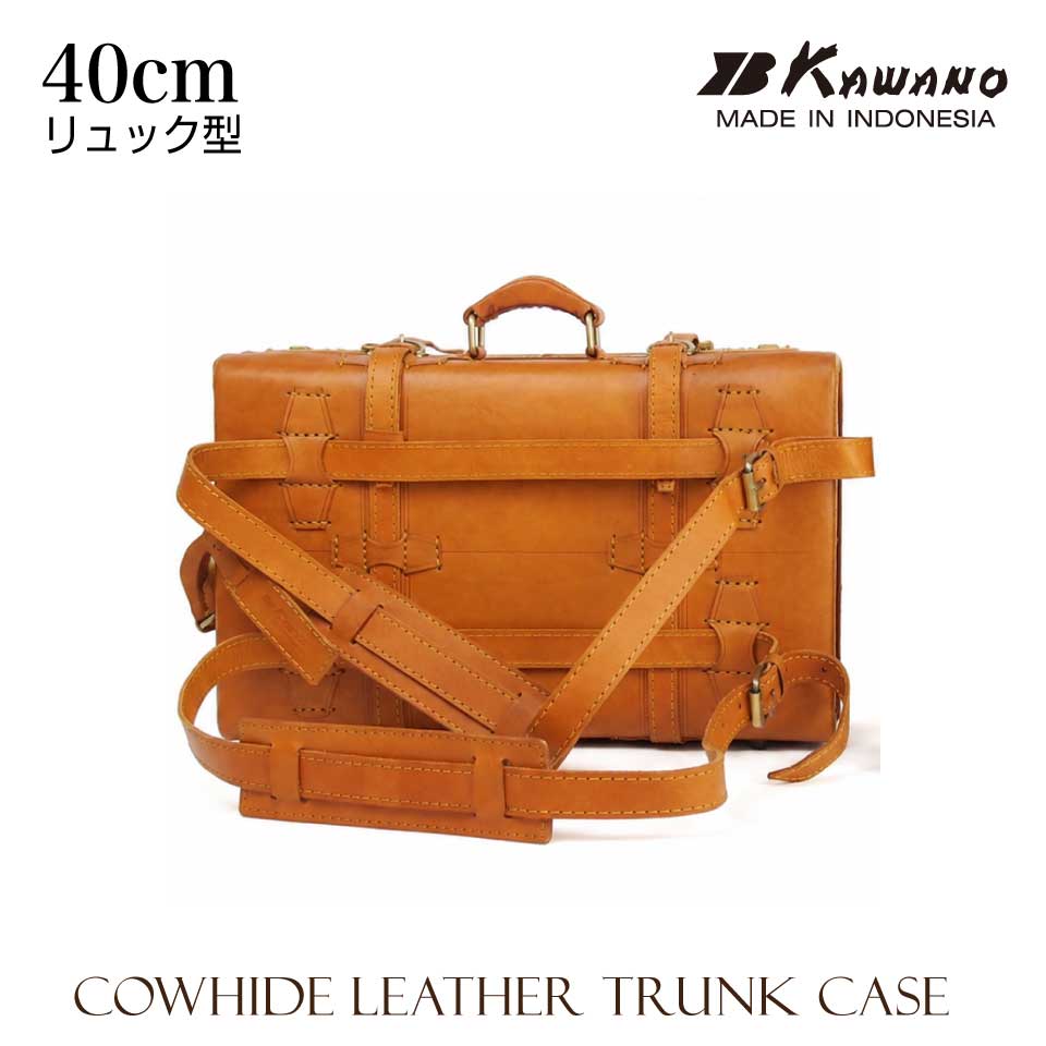 リュックサック型トランクケース 本体40cm 2way 牛革 ヌメ革
