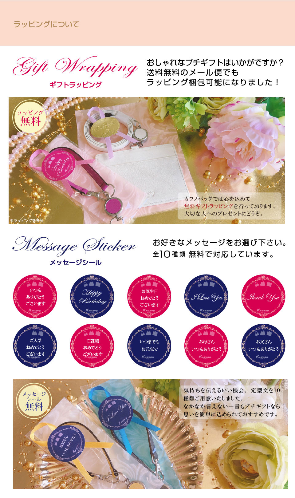 ラッピングについて