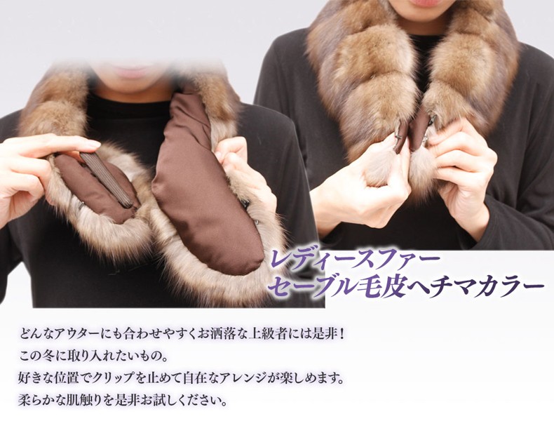 SO04 【ハナエモリ】セーブル　ファー　マフラー　人工繁殖 SO04 【ハナエモリ】セーブル ファー マフラー 人工繁殖 【公式通販】