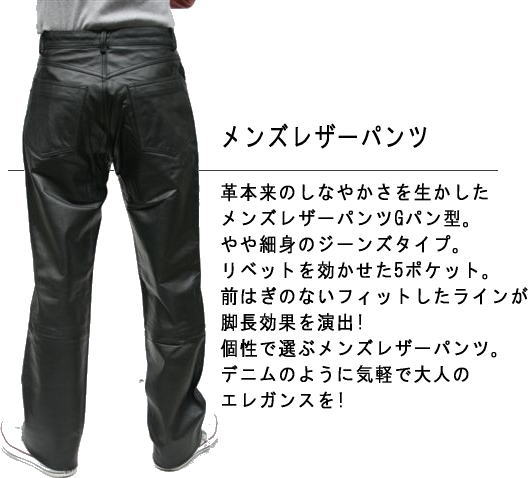 レザーパンツ 革パンツ メンズ : 本革 レザー 革ジャン 皮の但馬