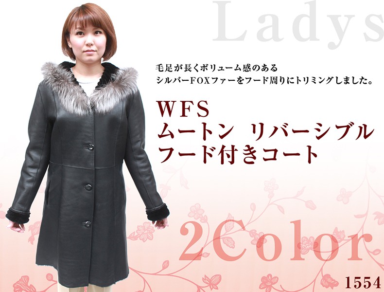 レディース ムートンコート WFS リバーシブル シルバーフォックス 
