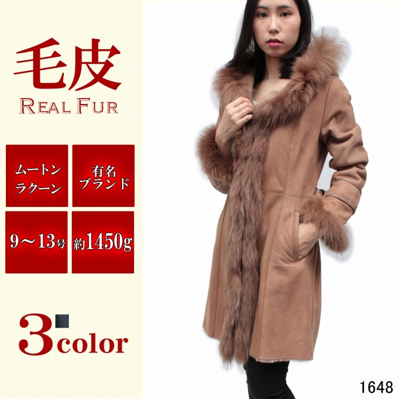 フランスパリの有名ブランドメーカー ムートンコート レディース