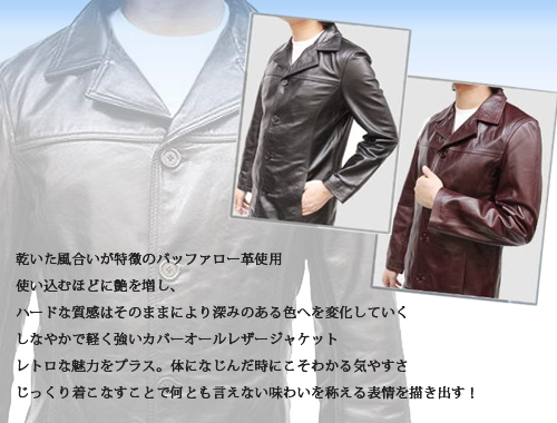 メンズジャケット バッファローカバーオールタイプレザージャケット