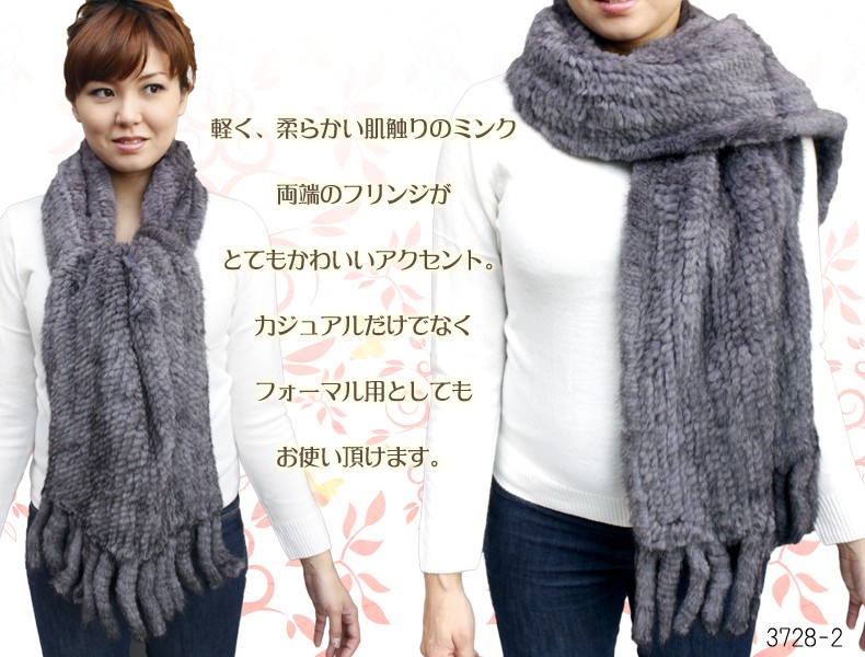 ファーストール ミンクヤーン メンズ 毛皮ストール フリンジ20本