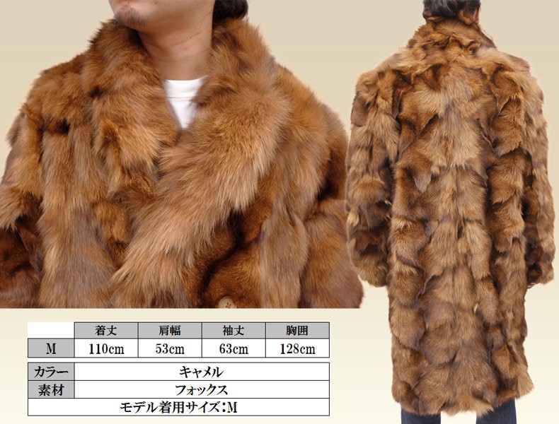 毛皮コート メンズ FOX ファーコート 110cm丈 キャメルカラー 38103-110
