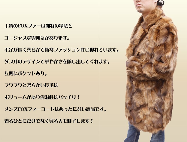 毛皮ジャケット メンズ FOX ファージャケット 90cm丈 キャメルカラー