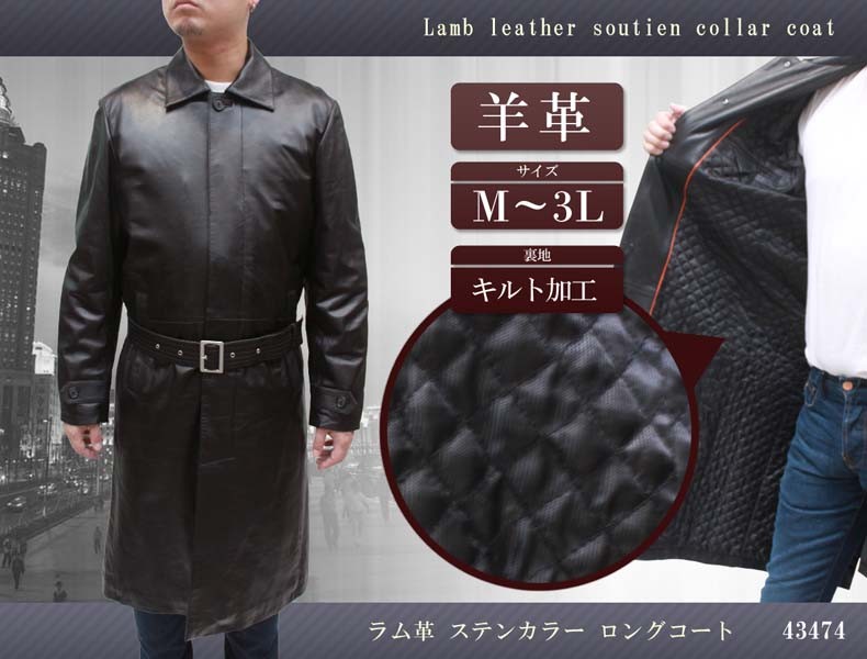 メンズ ロングコート ラム革 レザーコート キルティング加工 ステン