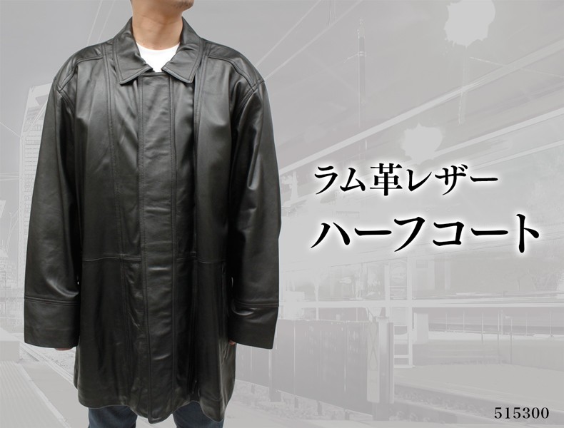 大きいサイズ レザーコート ラム ステンカラー ハーフコート 515300