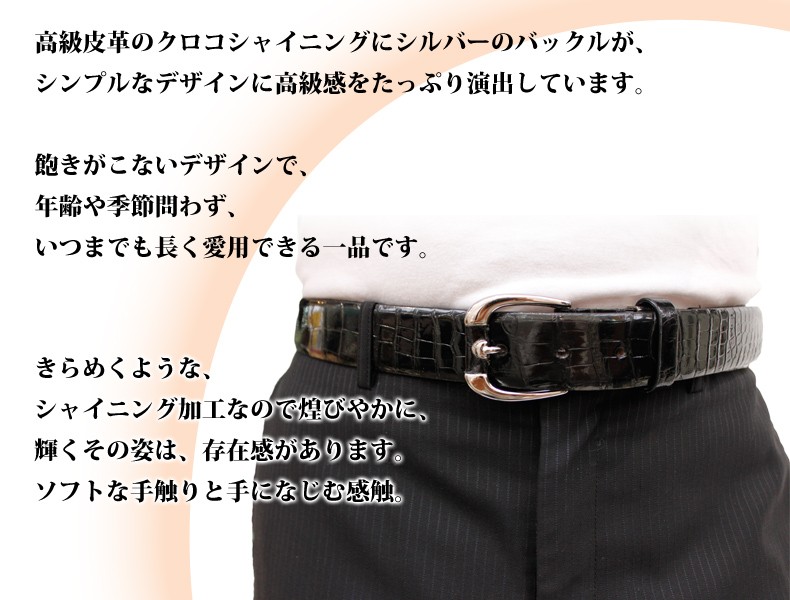 レザーベルト クロコダイル メンズ 革ベルト エキゾッチックレザー