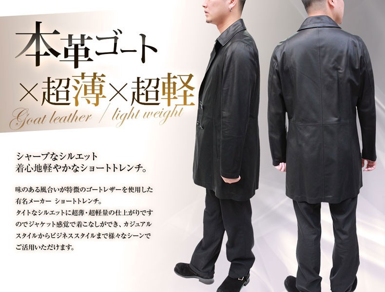 有名メーカー レザーコート メンズ 本革 ハーフコート 革コート ゴート