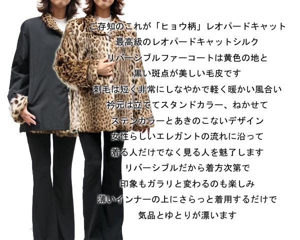 毛皮コート レディース ファーコート レオパードキャット＆シルク7334