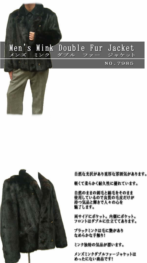 メンズ 毛皮ジャケット ファージャケット ミンク ダブルコート 7985