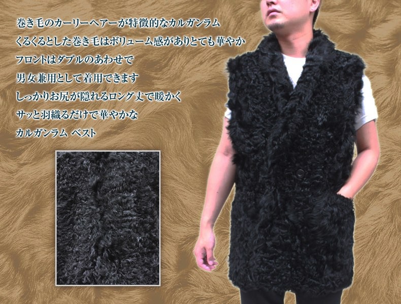 ファーベスト メンズ カルガンラム 毛皮ベスト ロング丈 ノースリーブ